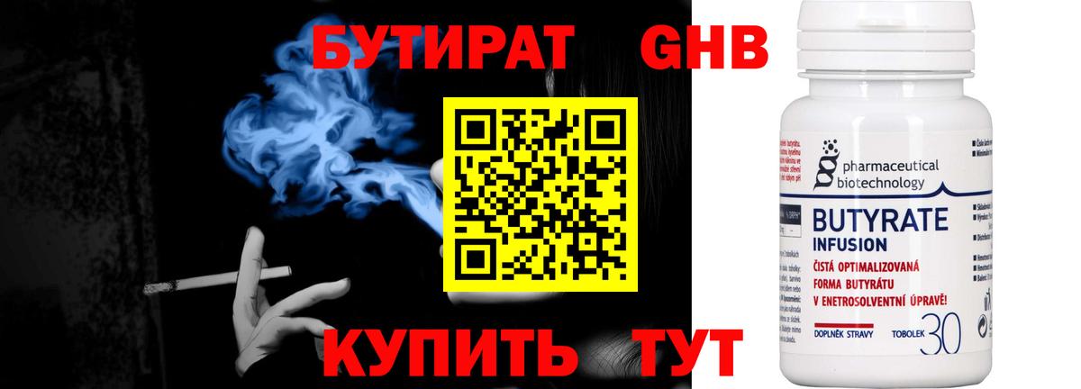 БУТИРАТ Butirat  Вход с VPN  Бутират  Королёв 