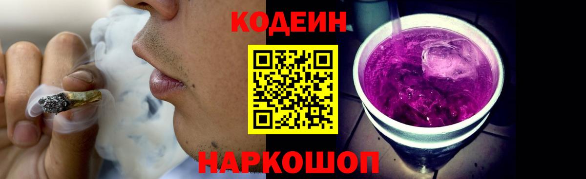 Королёв  Кодеиновый сироп Lean напиток Lean (лин)  Кодеин напиток Lean (лин)  Вход с VPN 