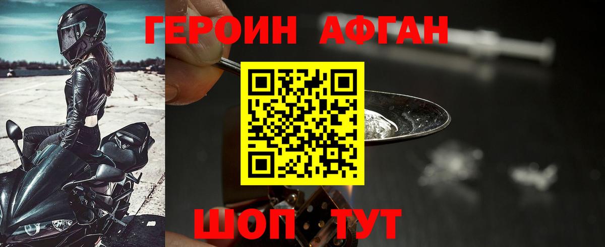 Героин Афган  Вход с VPN  Королёв 