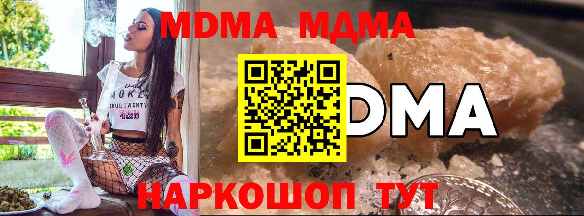МДМА Molly  Вход с VPN  МДМА кристаллы  Королёв 